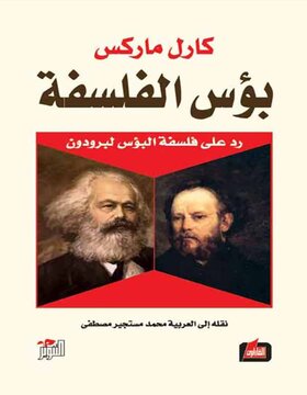 بؤس الفلسفة بؤس الفلسفة